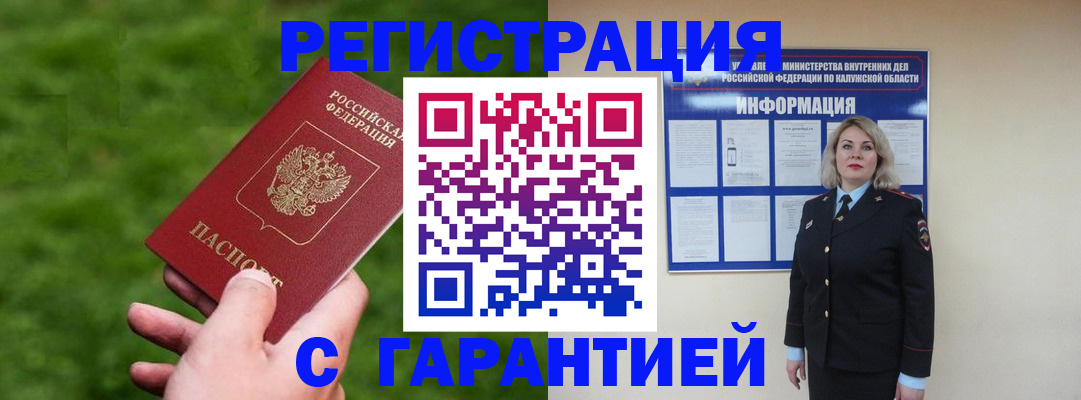 прописка в Апатитах