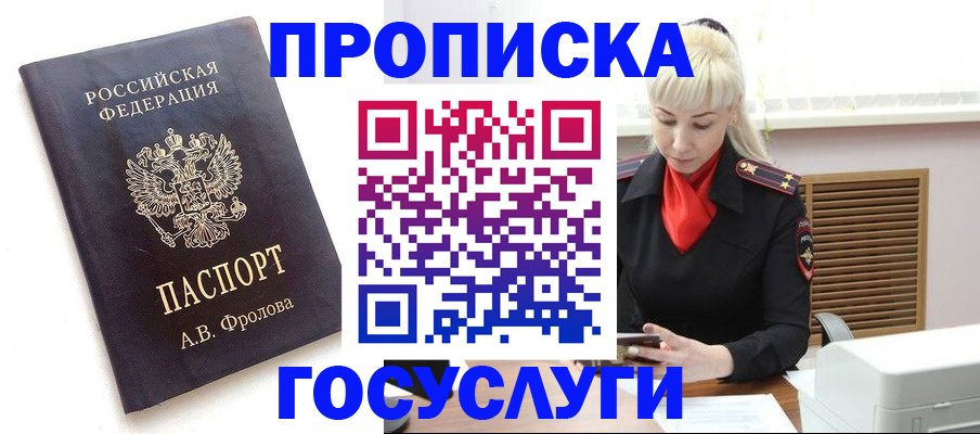 прописка для работы в Апатитах